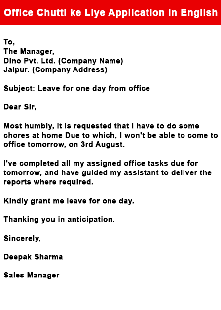 Office Chutti ke Liye Application in English